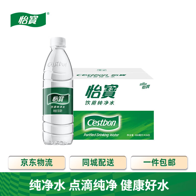 C'estbon 怡宝 纯净水 555ml*24瓶 需买两件 ￥24.35