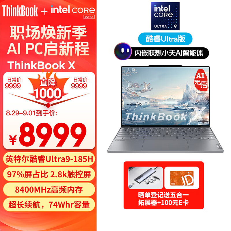 ThinkPad 思考本 ThinkBook X 2024 13.5英寸笔记本电脑（Ultra9 185H、32GB、1TB、2.8K） 