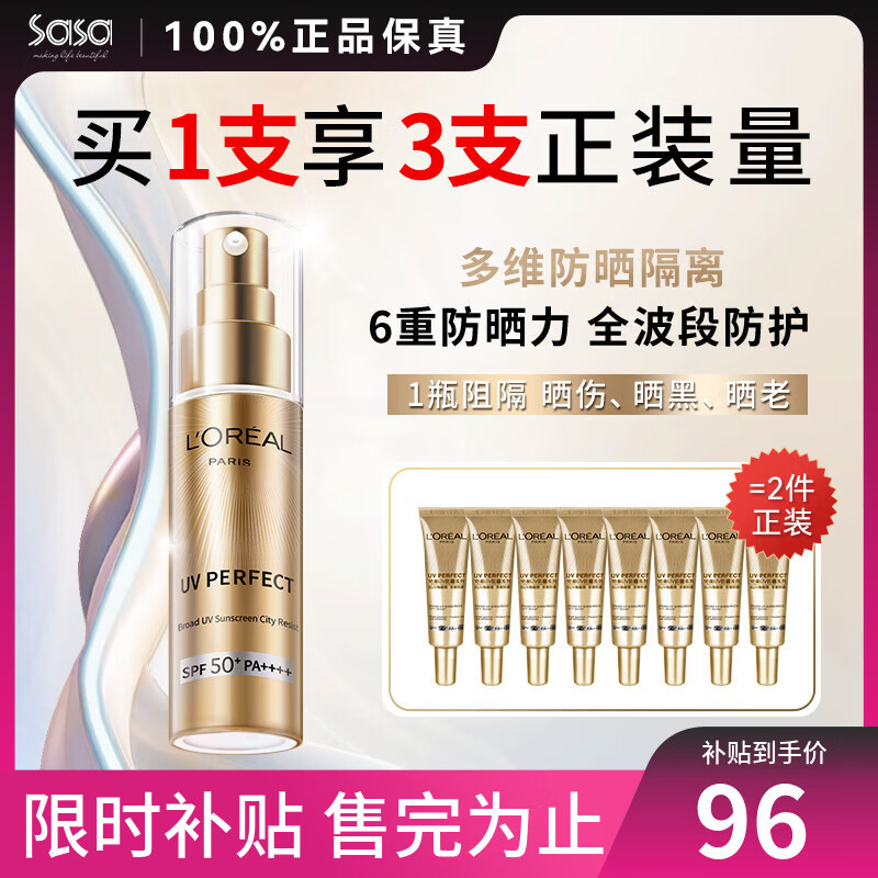 L'OREAL PARIS 欧莱雅（LOREAL） 小金管防晒霜 SPF50+ 30ml +7.5ml小样*8 ￥96.3