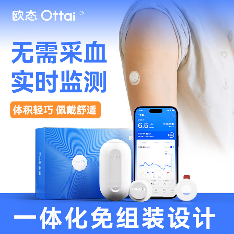 欧态 动态血糖仪 M8 免采血家用测糖仪 85.9元