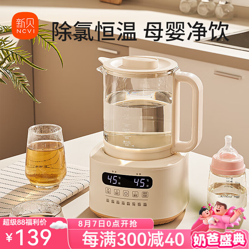 新贝 恒温水壶婴儿调奶器冲奶机泡奶家用暖奶保温电热水壶1.3L 奶橙色调奶