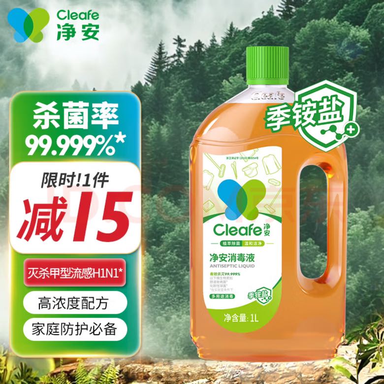 Cleafe 净安 季铵盐消毒液 1L 儿童玩具衣物地板杀菌宠物环境消毒 9.9元