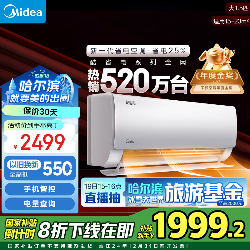 Midea 美的 酷省电系列 KFR-35GW/N8KS1-1 新一级能效 壁挂式空调 1.5匹 ￥1991.2