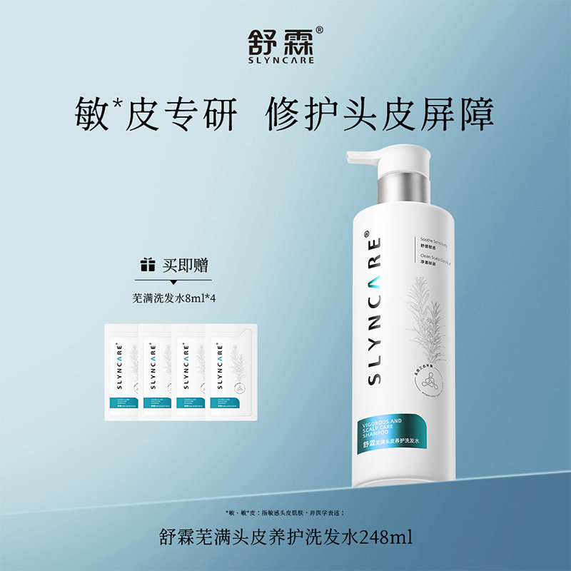 移动端：舒霖 芜满养护洗发水敏皮修护去屑舒缓保湿清爽控油植萃养护洗发