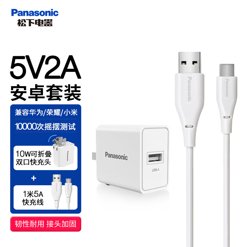 Panasonic 松下 苹果/安卓手机 氮化镓充电器低温快充 10W套装 22.9元（需用券）