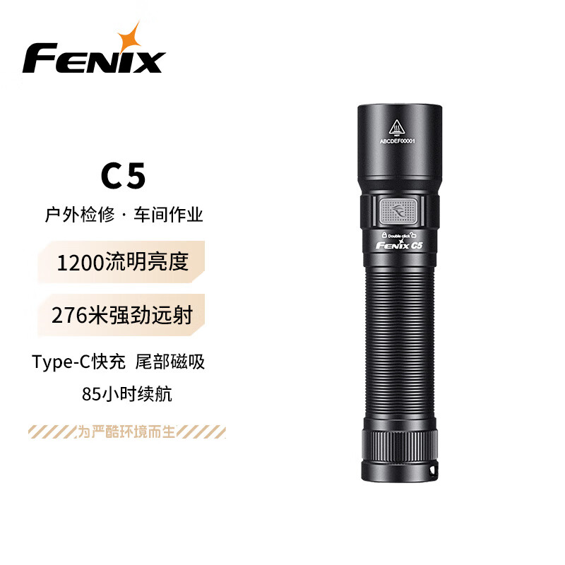 FENIX 菲尼克斯 强光手电筒家用户外照明尾部磁吸工作维修灯C5 黑色 1879.25元