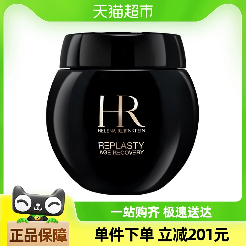 HELENA RUBINSTEIN 赫莲娜 黑绷带面霜 50ml ￥1899.05