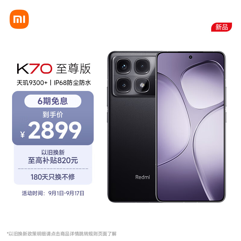 Redmi 红米 K70 至尊版 5G手机 12GB+512GB 墨羽黑 ￥2884.51