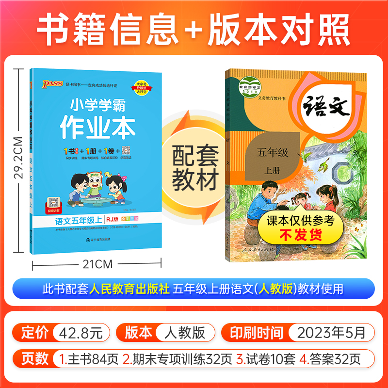 当当网正品pass绿卡小学学霸作业本一二三四五六年级上下册语文数学科学人