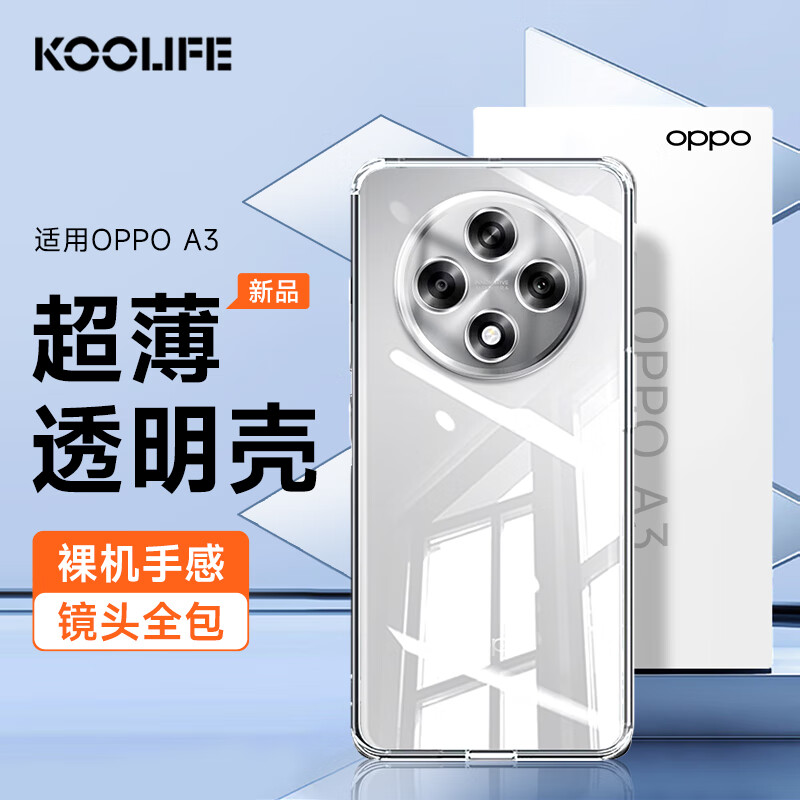 KOOLIFE 适用 OPPO A3手机壳保护套 OPPOA3手机套镜头全包简约亲肤透明软壳淡化