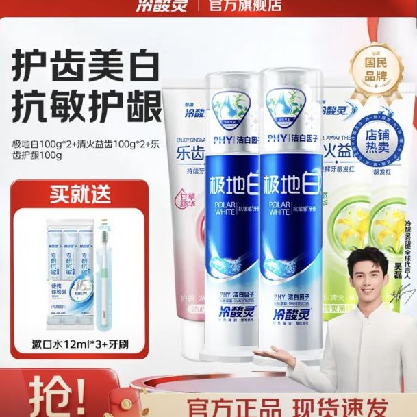 冷酸灵 极地白抗敏感牙膏多效护理套装抑牙菌斑清火护龈 送牙刷漱口水 极