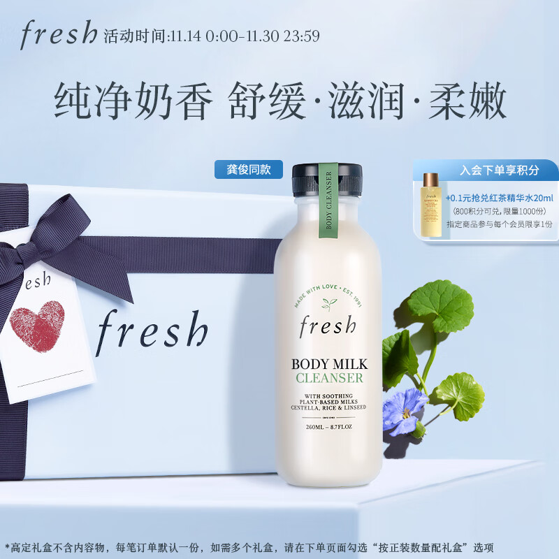 PLUS会员：fresh 馥蕾诗 奶香沐浴露 260ml 304元