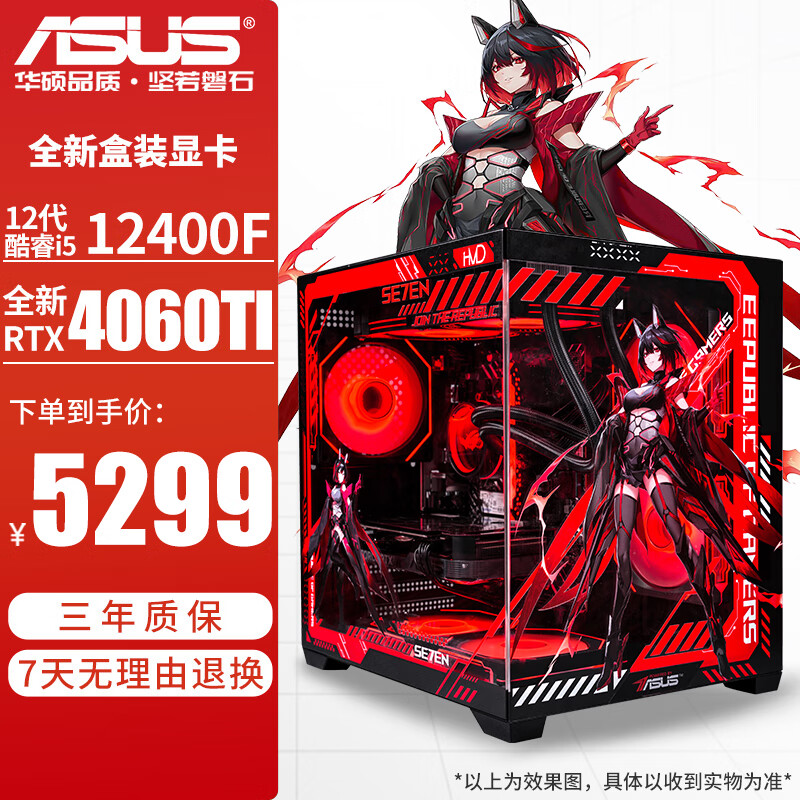 移动端：华硕 ASUS 12/14代i5 12400F/14600KF/4060 5033元