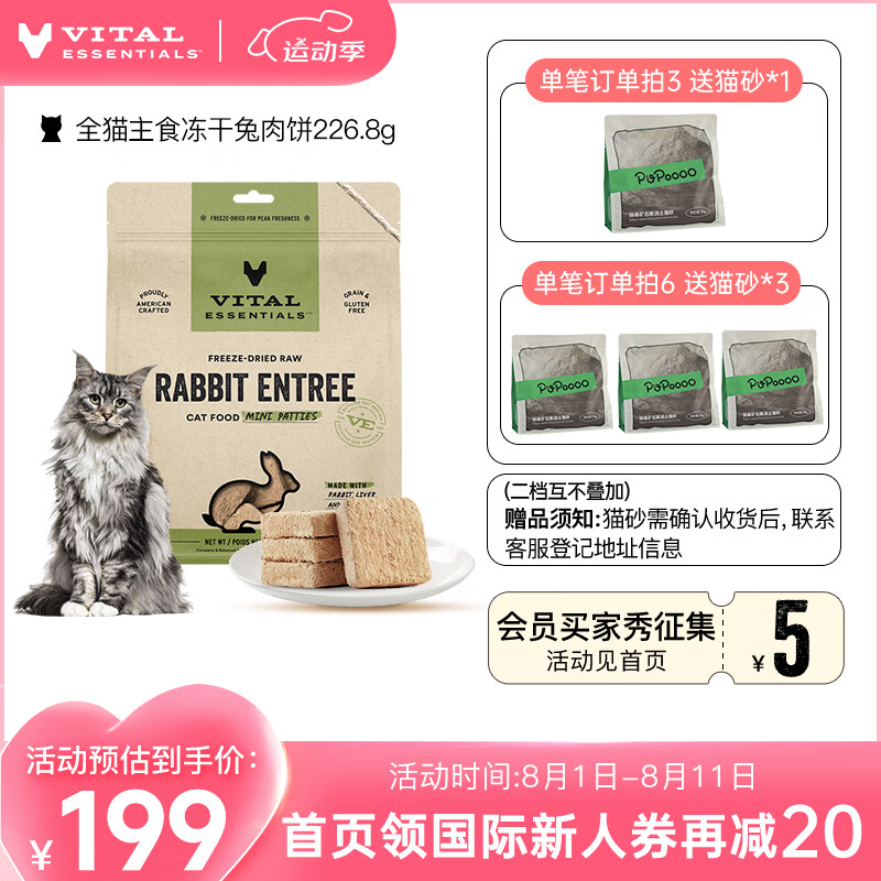 VITALESSENTIALS 官方进口VE猫主食冻干生骨肉无谷幼猫猫粮成猫高蛋白肉饼226.8g 