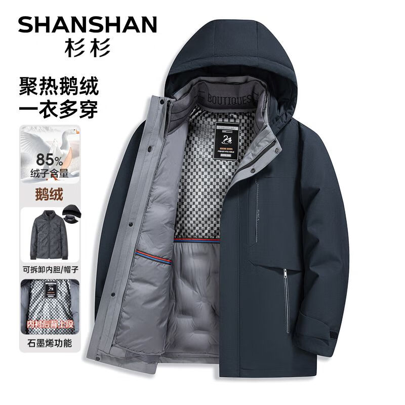 SHANSHAN 杉杉 羽绒服男冬季石墨烯保暖加厚御寒男士一衣三穿可拆卸鹅绒服 