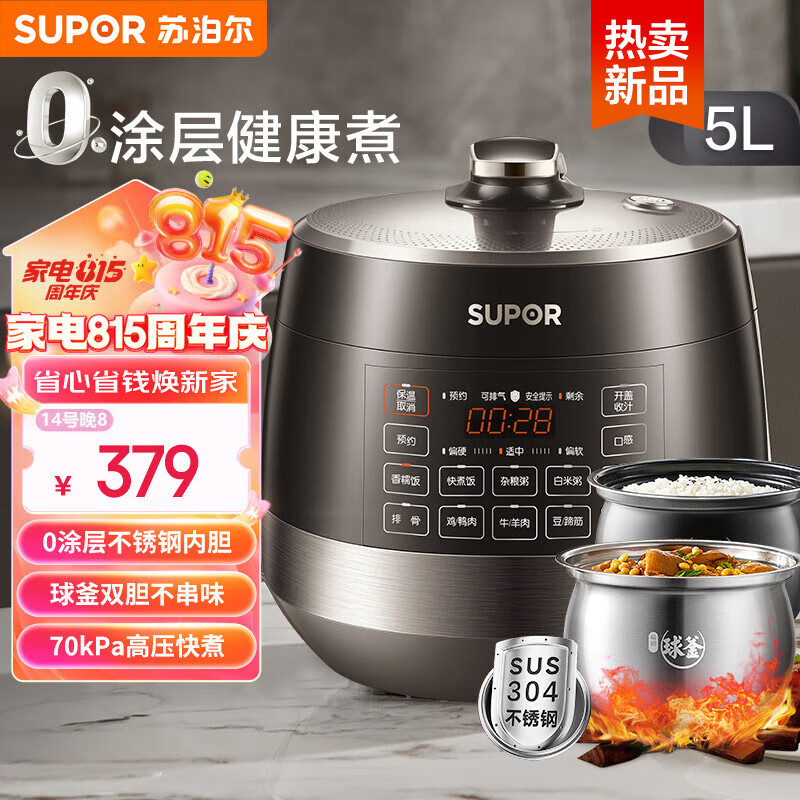 SUPOR 苏泊尔 0涂层精钢球釜电压力锅 SY-50YC5011Q电饭煲高压锅3-6人 0涂层 煮| 5L