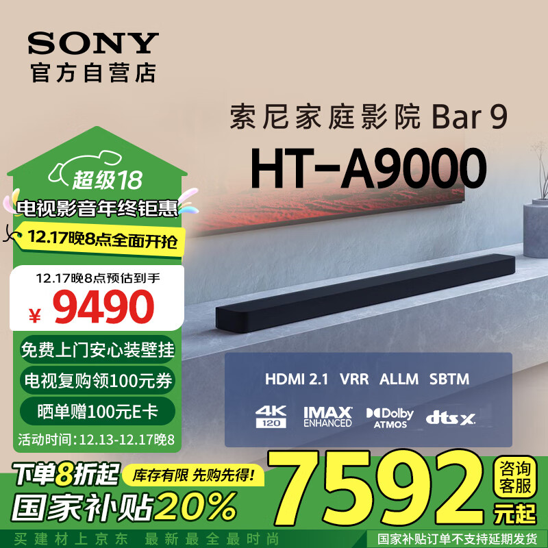 SONY 索尼 HT-A9000 全景声 单独回音壁 360智能穹顶 回音壁 ￥7454.04