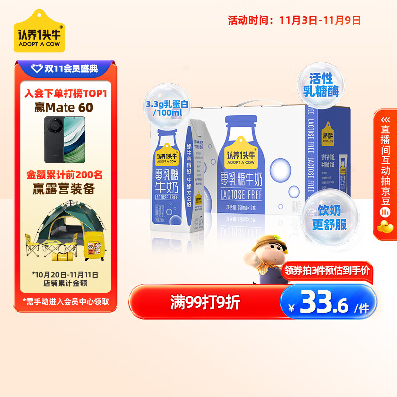 认养一头牛 零乳糖牛奶250ml/盒 整箱 250ml*10盒*1箱 29.55元（需用券）