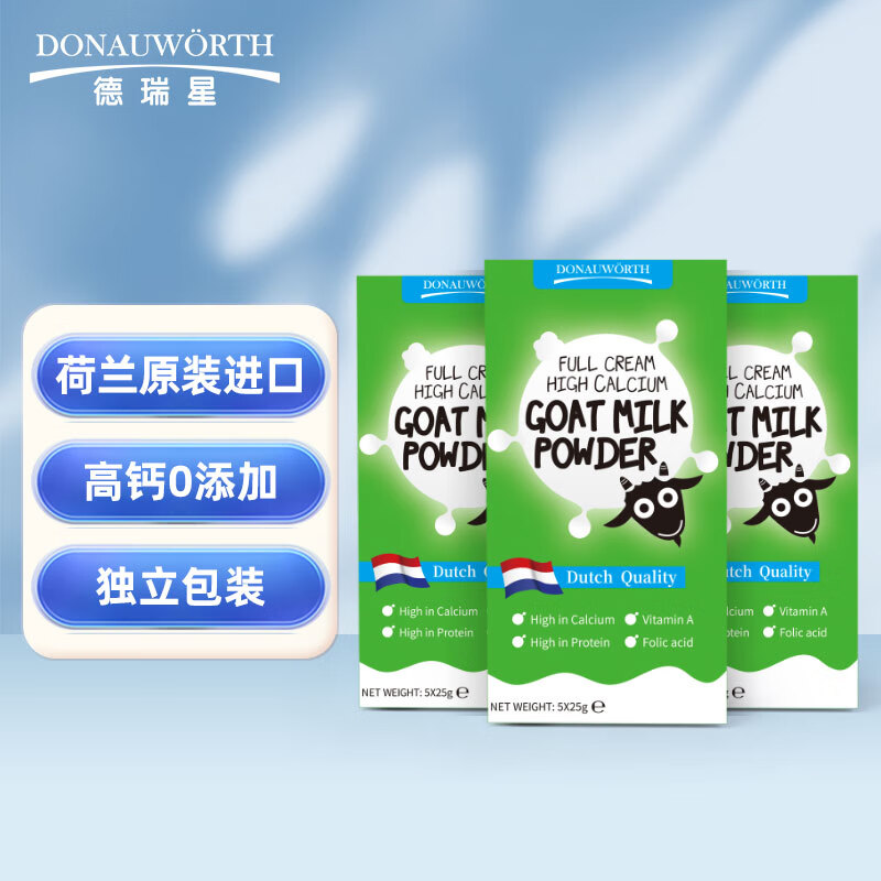 Donauworth 德瑞星 荷兰进口 全脂高钙羊奶粉 125g*3盒 49元包邮（需用券）