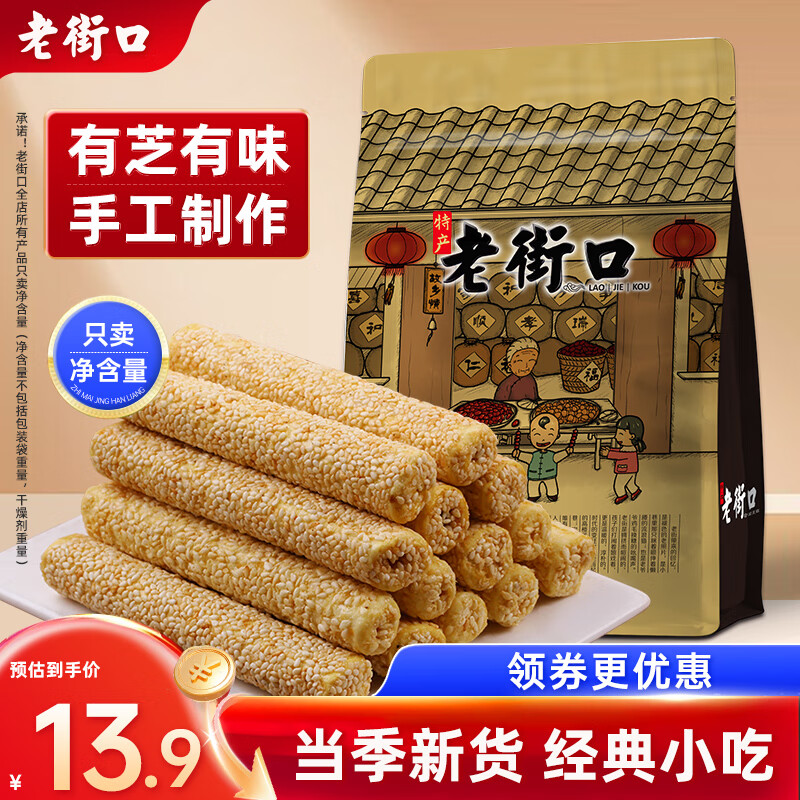 老街口 芝麻杆 250g ￥4.36