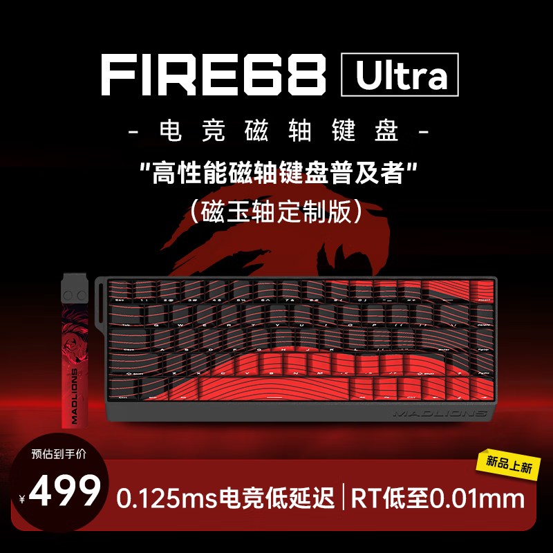 美加狮FIRE 68 Ultra 电竞磁轴键盘 有线连接 全键热插拔 68键 网页驱动 游戏键