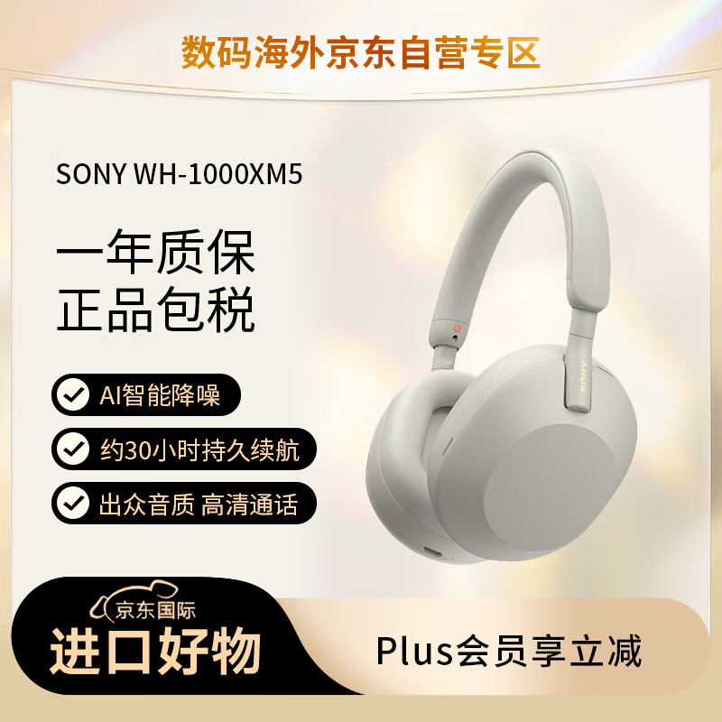 SONY 索尼 WH-1000XM5 耳罩式头戴式主动降噪蓝牙耳机 米色 ￥1894.05