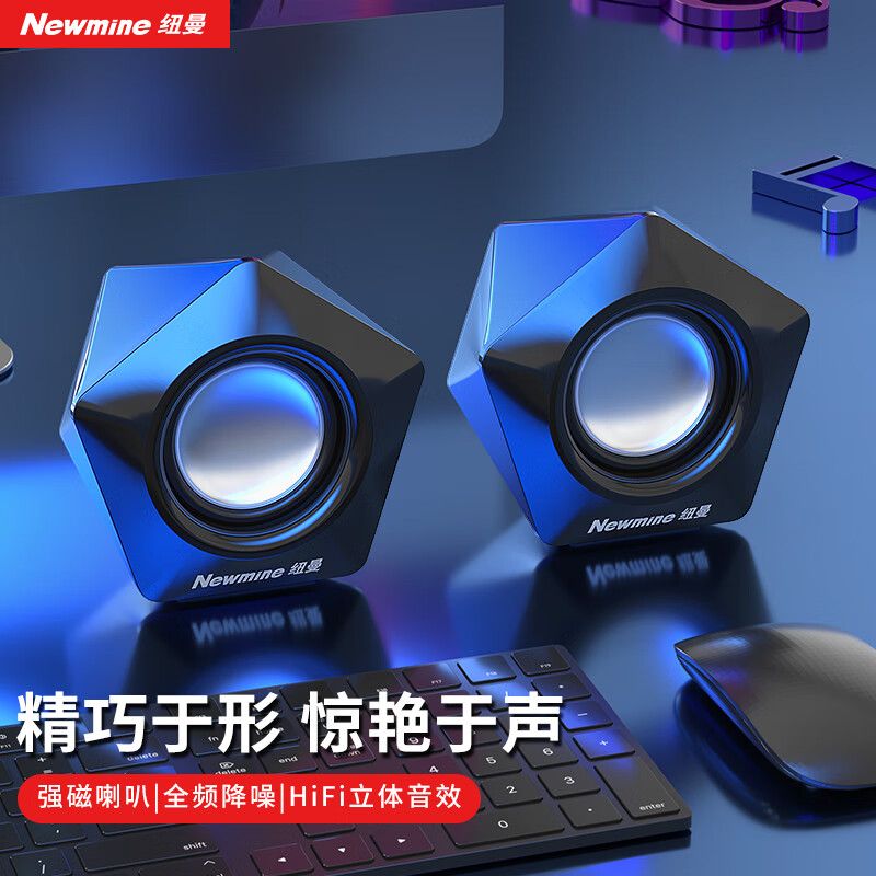 Newmine 纽曼 N61 电脑音响音箱家用桌面台式机低音炮多媒体笔记本电脑有线迷