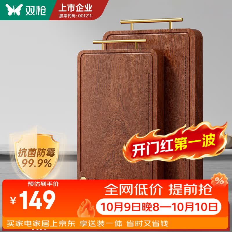 双枪 金标乌檀木整木菜板实木抗菌防霉家用切菜板案板大号砧板耐用 50*33*2.5 149元 - 86线报
