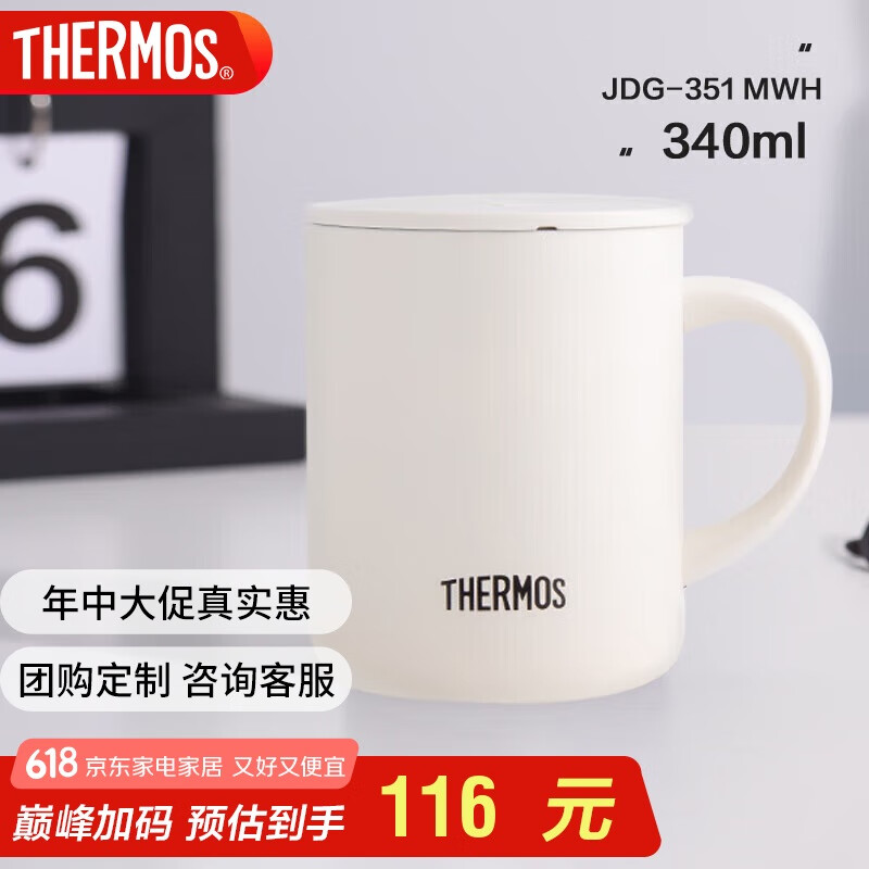 膳魔师 JDG-351 MWH 保温杯 340ml 奶白色 26.77元(需用券)