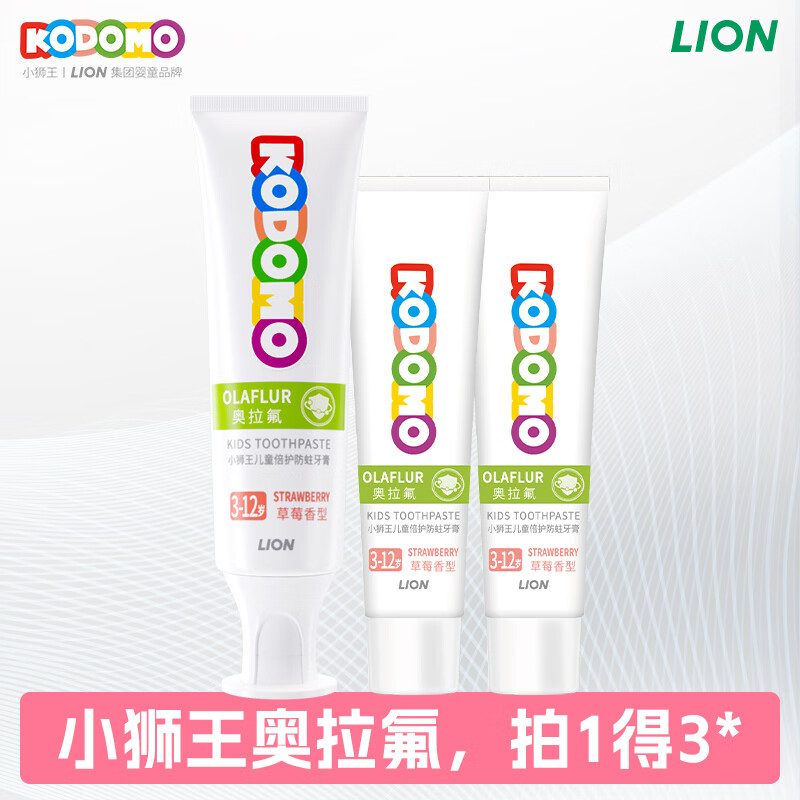 狮王 儿童奥拉氟牙膏50g+20g*2支 14.9元（需用券）
