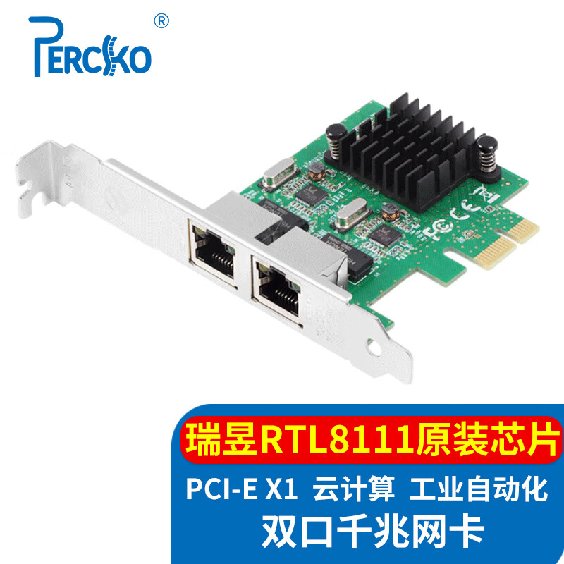 PERCKO pcieX1双口千兆网卡 电脑台式机1000M内置2口RJ45有线网卡 瑞昱RTL8111芯片 1