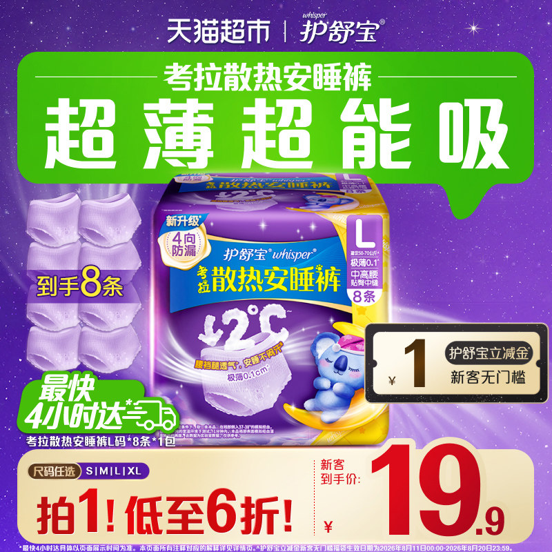 护舒宝 防漏考拉安睡裤安心裤裤型卫生巾超长夜用组合装L码可选 19.88元