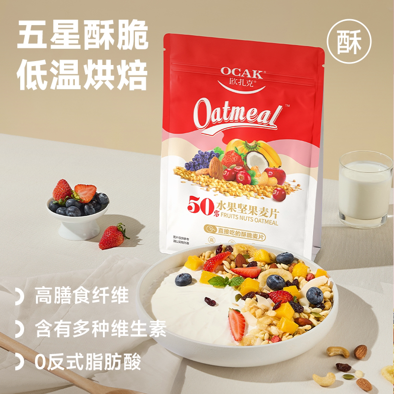 欧扎克 50%水果坚果麦片 100g 8.77元 - 线报酷
