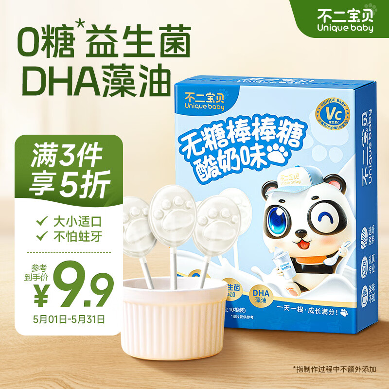 不二宝贝 无糖棒棒糖DHA酸奶味50g儿童零食木糖醇无添加白砂糖搭宝宝零食 3.