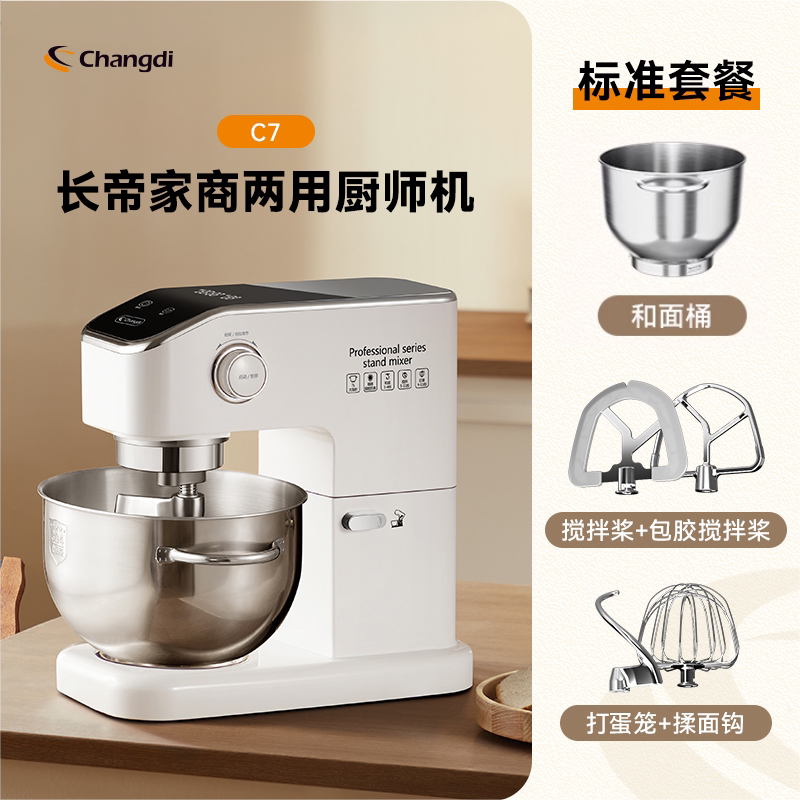 移动端：长帝 多功能 厨师机 2899元（淘金币可抵34.99元起）