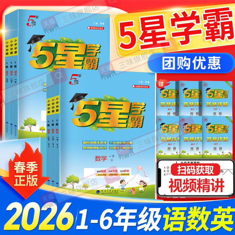 移动端：《5星学霸》（年级/科目任选） 10.4元（淘金币可抵0.6元起）