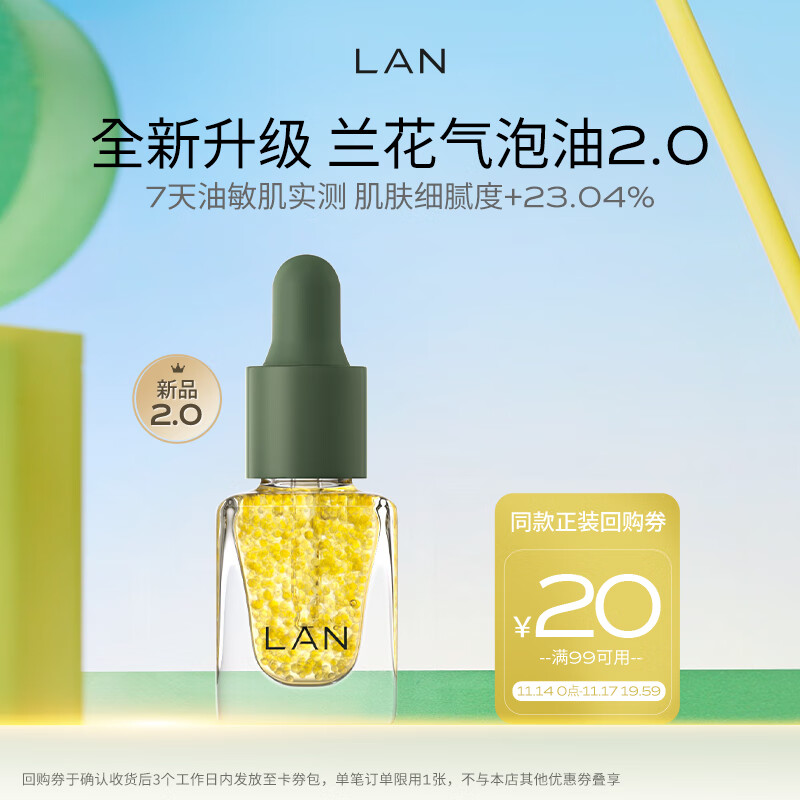 LAN 蘭 精华油保湿舒缓面部护肤以油养肤 气泡油3ml 39元