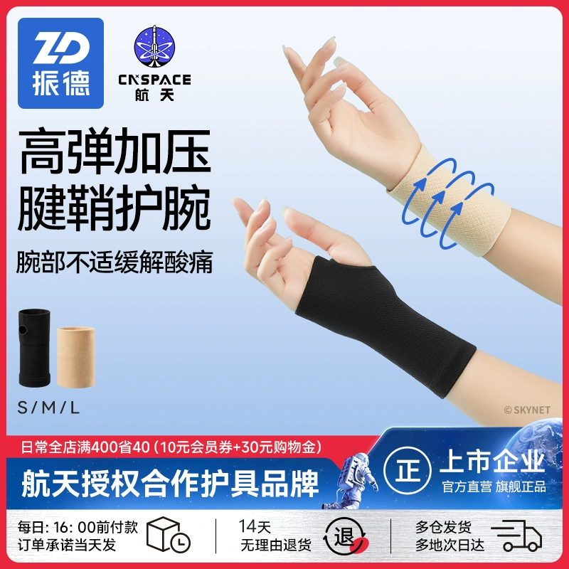 zd 振德医疗 运动扭伤手腕护掌 ￥9.9