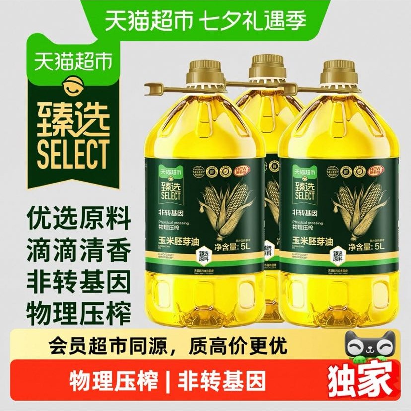 88VIP：天猫超市 猫超臻选 玉米胚芽油 食用油 5L*3桶 121.58元（需用券）