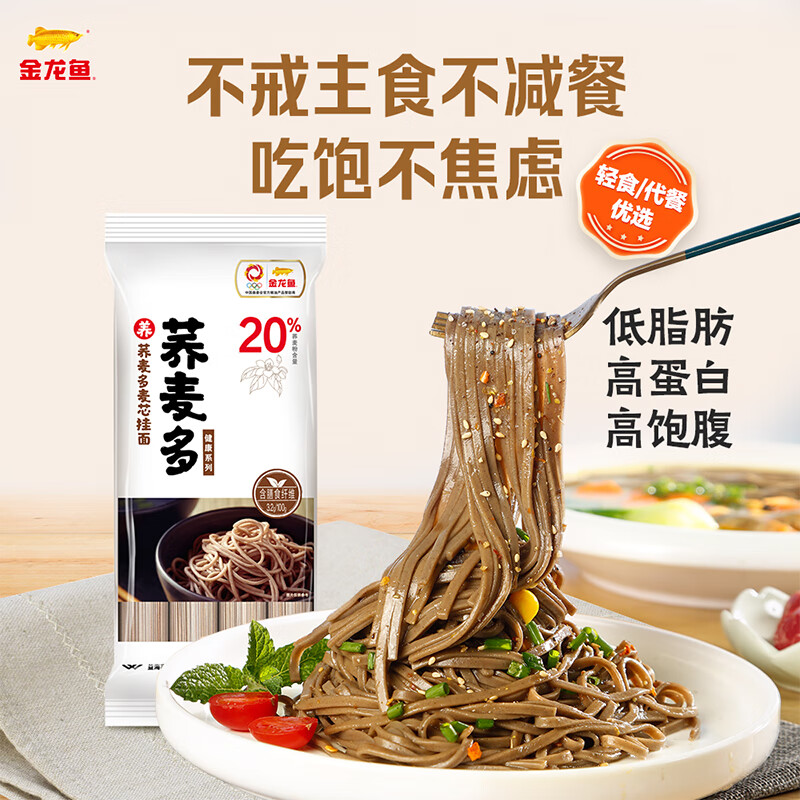 金龙鱼 健康系列 荞麦多麦芯挂面 1kg 7.9元
