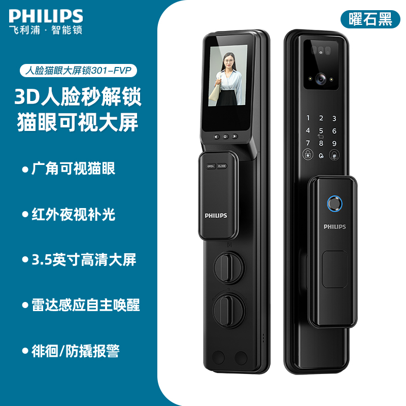 飞利浦 Alpha-301FVP 3D人脸识别智能门锁 1588元