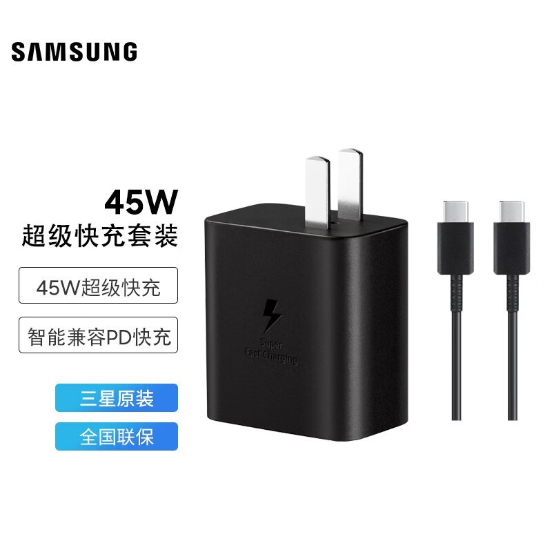 SAMSUNG 三星 s22+快充头平板充电 45W Type-C充电套装 黑色 189.05元（需用券）