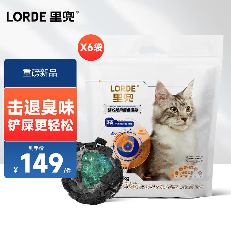 LORDE 里兜 三壳宠物混合猫砂2.5kg*6包 83.9元（需用券）