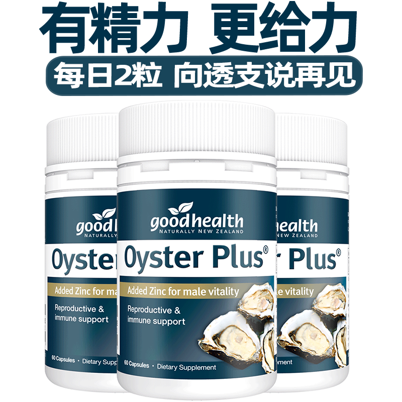 88VIP：好健康 牡蛎精华胶囊 60粒*3瓶 156.75元（需用券）