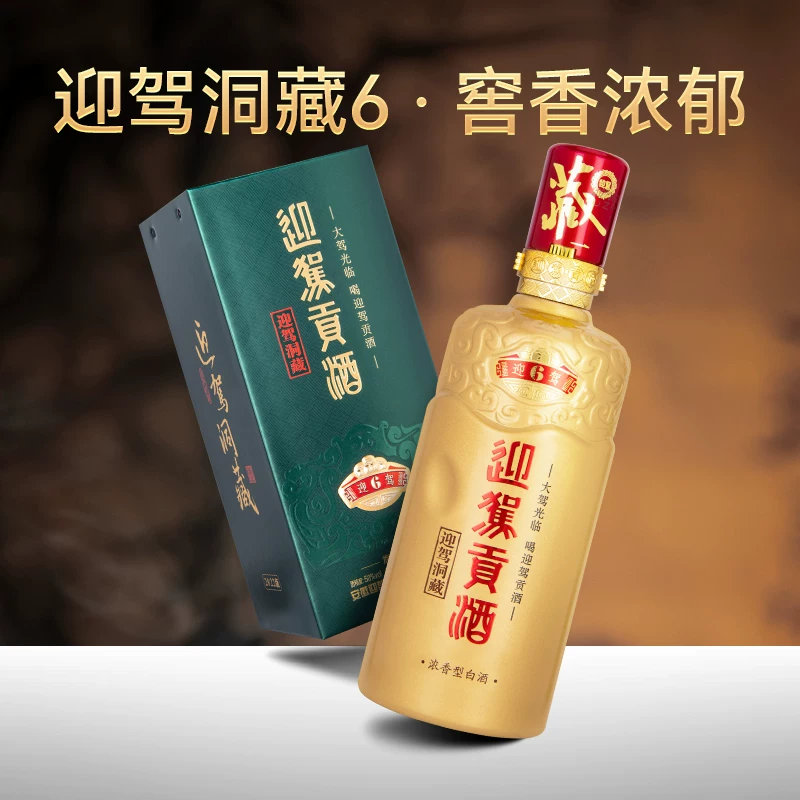 迎驾贡酒 淘金币473.64元、迎驾洞藏6浓香型白酒50度500ml*4瓶 484元 - 86线报