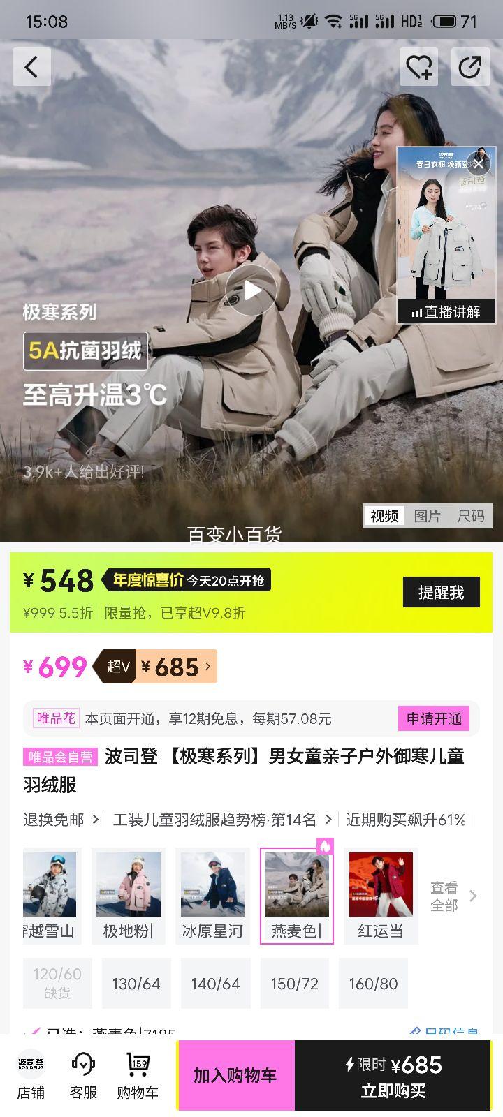 波司登 极寒系列 男女童亲子户外御寒儿童羽绒服优惠证明