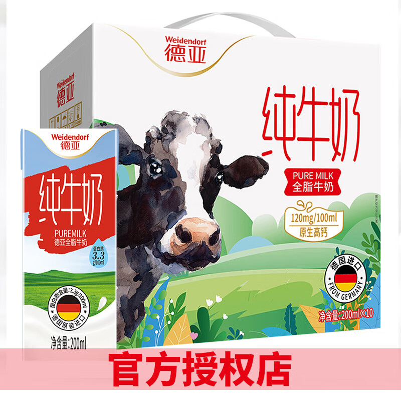 Weidendorf 德亚 全脂纯牛奶200ml*10盒整箱礼盒装高钙德国进口牛奶福利团购送