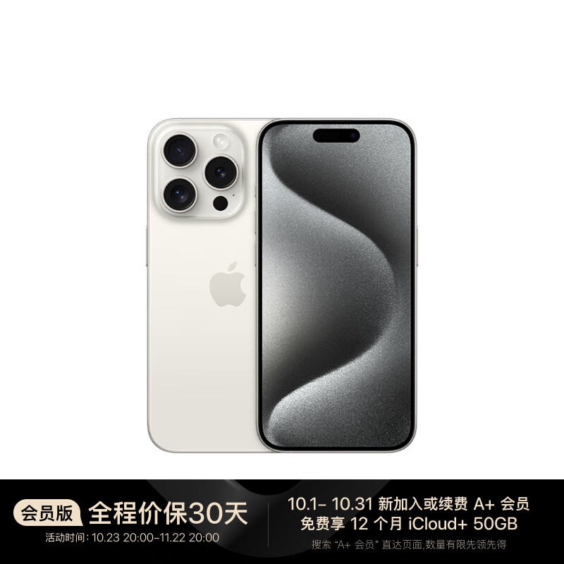 Apple 苹果 iPhone 15 Pro (A3104) 128GB 白色钛金属 支持移动联通电信5G 双卡双待手