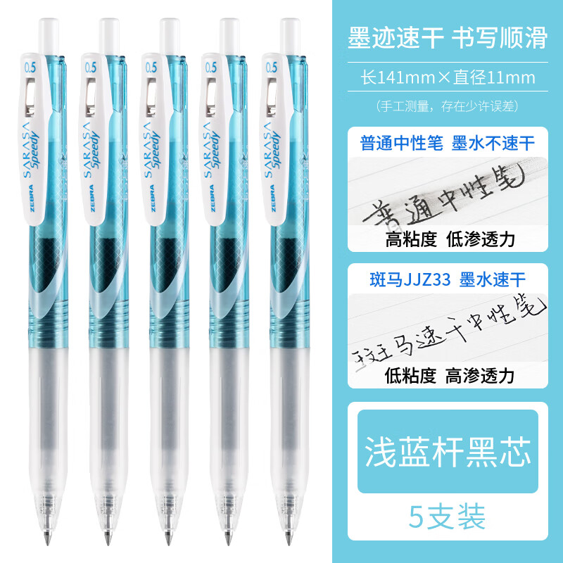 ZEBRA 斑马牌 JJZ33 按动中性笔 蓝杆黑芯 0.5mm 5支装 26.25元