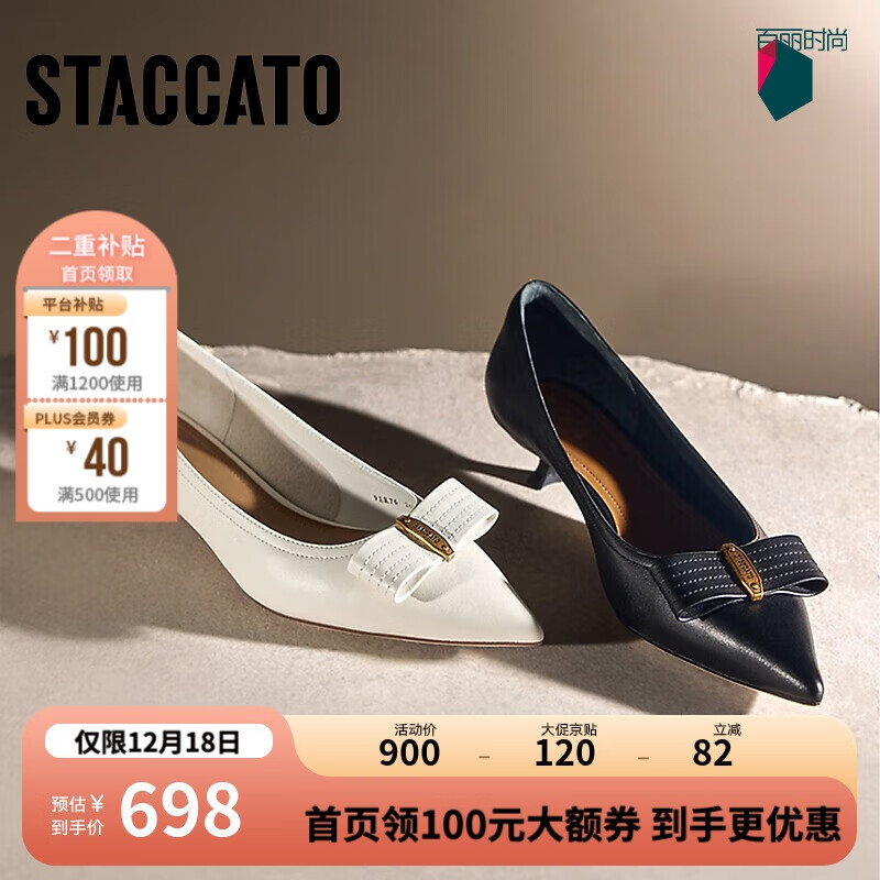 STACCATO 思加图 2024秋季赫本奶油鞋尖头浅口鞋单鞋女9ER76CQ4 知性米 37 1160元（